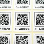 QRコードシール印刷